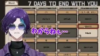 本当に何を言ってるのか全くわかんね～～～～～【 7 Days to End with You 】