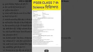PSEB CLASS 7 th Science punjabi medium september exam sample paper 2025