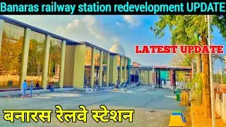 बनारस रेलवे स्टेशन | Banaras railway station redevelopment update | Banaras station