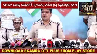 PURI   HOTEL STAFF  MURDER CASE ACCUSE ARRESTED 1