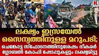 ചെങ്കോട്ട സ്ഫോടനത്തിനുശേഷം ഭീകരർ ഗ്ലോബൽ കോഫി ഷോപ്പുകളും ലക്ഷ്യമിട്ടു