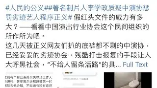 How powerful is the fake redhead file?  假红头文件的威力有多大?《Justice of the people 人民的公义》
