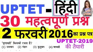 UPTET 2 Feb 2016 Hindi All 30 Ques | TET,CTET हिंदी 30 महत्वपूर्ण प्रश्न स्पष्टीकरण सहित |