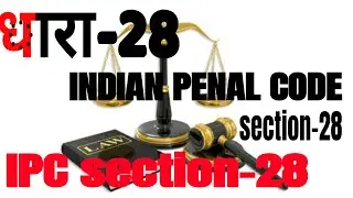 धारा-28 | section-28 | What is Ipc section-28? | धारा-28 क्या ह? | IPC section-28 | #viral  #ipc #gk