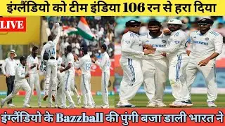 Team india to a 106 run win | bharat 106 run se jeeta | टीम इंडिया 106 रन से जीत गई |
