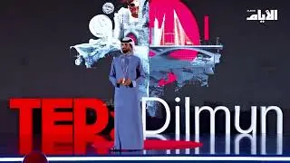 HH Sheikh Nasser Bin Hamad Tedx Dilmun Speech كلمة سمو الشيخ ناصر بن حمد خلال حوارات TEDx Dilmun