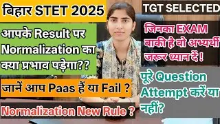 Bihar STET 2025 | What will be the effect of normalization on your result? Normalization New Rule |