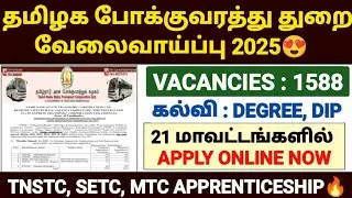 🚍tnstc recruitment 2025 | tnstc jobs vacancy 2025 | tnstc apprentice job 2025 | setc jobs 2025