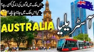 Australia Travel Urdu 2.0|Amazing Facts & Documentary about Australia|آسٹریلیا کی سیر |