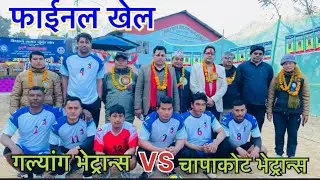 FINAL (CHAPAKOT VETRANS VS GALYANG VETERANS) #volleyball #vollyballtournament #volleyballgame 