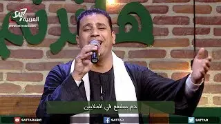 ترنيمة دم يسوع غالي وثمين - المرنم صموئيل فاروق - برنامج هانرنم تاني