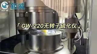 GW 220 No Motor Rheometer | High-Precision Rubber & Polymer Viscosity Testing