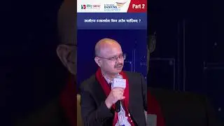 3rd National Banking Discourse 2025 Session 2 : Expanding SME financing in Nepal