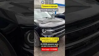 Ford Bronco Sport: Свобода, Универсальность и Характер!