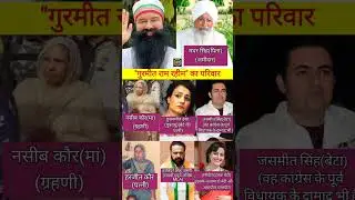 Ram Rahim Family. Ram Rahim Family #ramrahim #baba #shorts #news #youtube #video #trending #aajtak