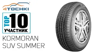 Летняя шина Kormoran SUV Summer на 4 точки. Шины и диски 4точки - Wheels & Tyres