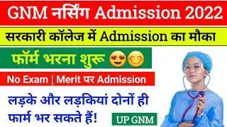 GNM Application Form 2022 | GNM Nursing Application Form 2022 | GNM Admission 2022 | फार्म भरना शुरू