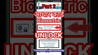 How to unlock biometric in aadhar | Unlocking Aadhar Biometrics | Aadhaar biometric unlock kaise kar