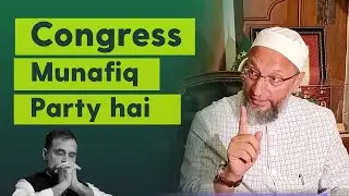 Congress Ek Munafiq Party hai | Barrister Asaduddin Owaisi | Aimim | Darussalam |