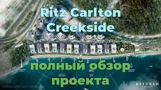 Ritz Carlton Creekside - Роскошный проект у заповедника Ros Al Khor | Недвижимость Дубай 2023