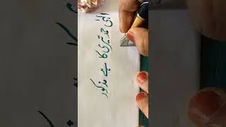 Urdu handwriting || urdu khushkhati || urdu nastalik || fountain pen calligraphy #urdu #خطاطی