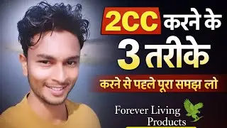 2CC के 3 तरीके | Beginner Guide 2026@flpindia 
