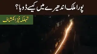 Pakistan Power Cut Plunges Country into Darkness  | Talon News TV HD