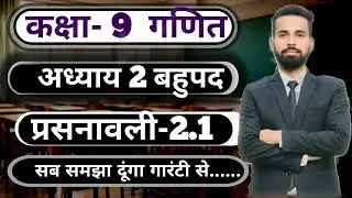class 9 maths chapter 2 ncert in Hindi | exercise 2.1 | RBSE | prashnavli 2.1 | adil