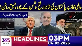 Pakistan Gains Strong Position on the Global Stage | 03Pm News Headlines | 04 Feb 2026 | 365 Plus