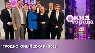 Окна города. 