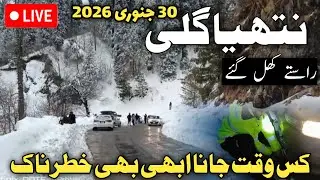 #murreesnowfall #nathiagali live today | murree nathiagali road latest update | murree live today