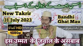 Full Hd | Abdul Gaffar Salafi | Is Ummat Ke Zawal Ke Asbab | Sheikh Abdul Gaffar Salafi ki Takrir