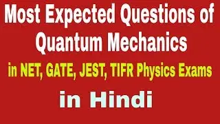 Must to Prepare topics in Quantum Mechanics for NET, GATE,JEST, TIFR PHYSICS EXAMS | in Hindi