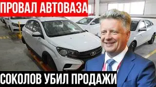 МИНУС 62% без конкурентов: как АвтоВАЗ УНИЧТОЖИЛ собственные продажи