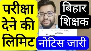 BIHAR GOVERNMENT EMPLOYEES REGARDING THE LIMIT OF ATTEMPTS  TO APPEAR IN BIHAR COMPETITIVE EXAMS