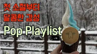 Cold season, warm heart. 🎧 3 hours of December emotional pop