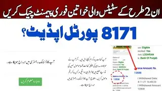 BISP New December Qist | BISP Payment Check | 8171 portal | Benazir Income Ehsaas | BISP Wallet Sim