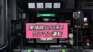 鉄道にっぽん！Real Pro 東横線5050系でワンマン運転！@Jisyo-denshauntenshi