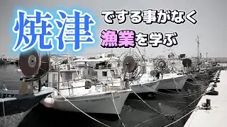 【焼津】魚を食いたいと思ってたら漁業を学んだ話。焼津漁業資料館、焼津神社、日本武尊像などを訪れます。【静岡県】