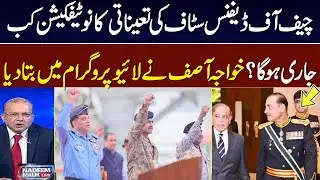 When Will Be Notification of Chief of Defence Staff? Watch Khawaja Asif Answer