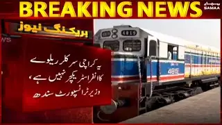 KCR Karachi Circular Railway ka Infrastructure nahi hai - Samaa Breaking News | #SAMAATV
