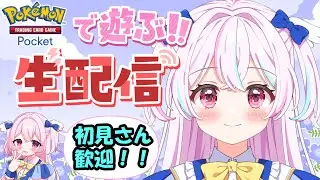 【ポケポケ】1万位目指してランクマ！よめるや 縦型配信 20260117！#shorts #縦型配信 #VTuber  #ゲーム #pokepoke