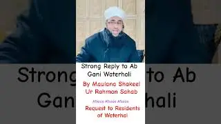 Strong Reply to Abdul Gani  waterhali by Moulana Shakeel Ur Rehman | Waterhal ke logo se Guzaarish