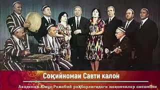 Соқийномаи савти калон