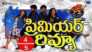 F2 movie USA Premieres show talk|F2 movie premieres talk|F2 public Talk