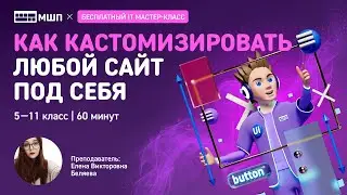 Как кастомизировать любой сайт под себя | Stylish | Мастер-класс