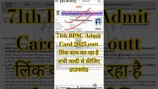 71st BPSC Admit Card Download | BPSC 71st Admit Card 2025 | BPSC Website Not Working