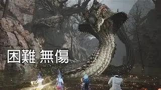 Final Fantasy VII Rebirth 重生 - 米德加爾特巨蛇｜困難｜無傷｜PS5