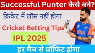IPL 2025 Tips | Cricket Betting Tips | Cricket tips and tricks for batting