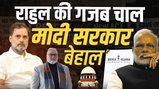 UGC मामले में आगे कुआँ पीछे खाई के बीच फंसी मोदी सरकार | Pradeep Chauhan